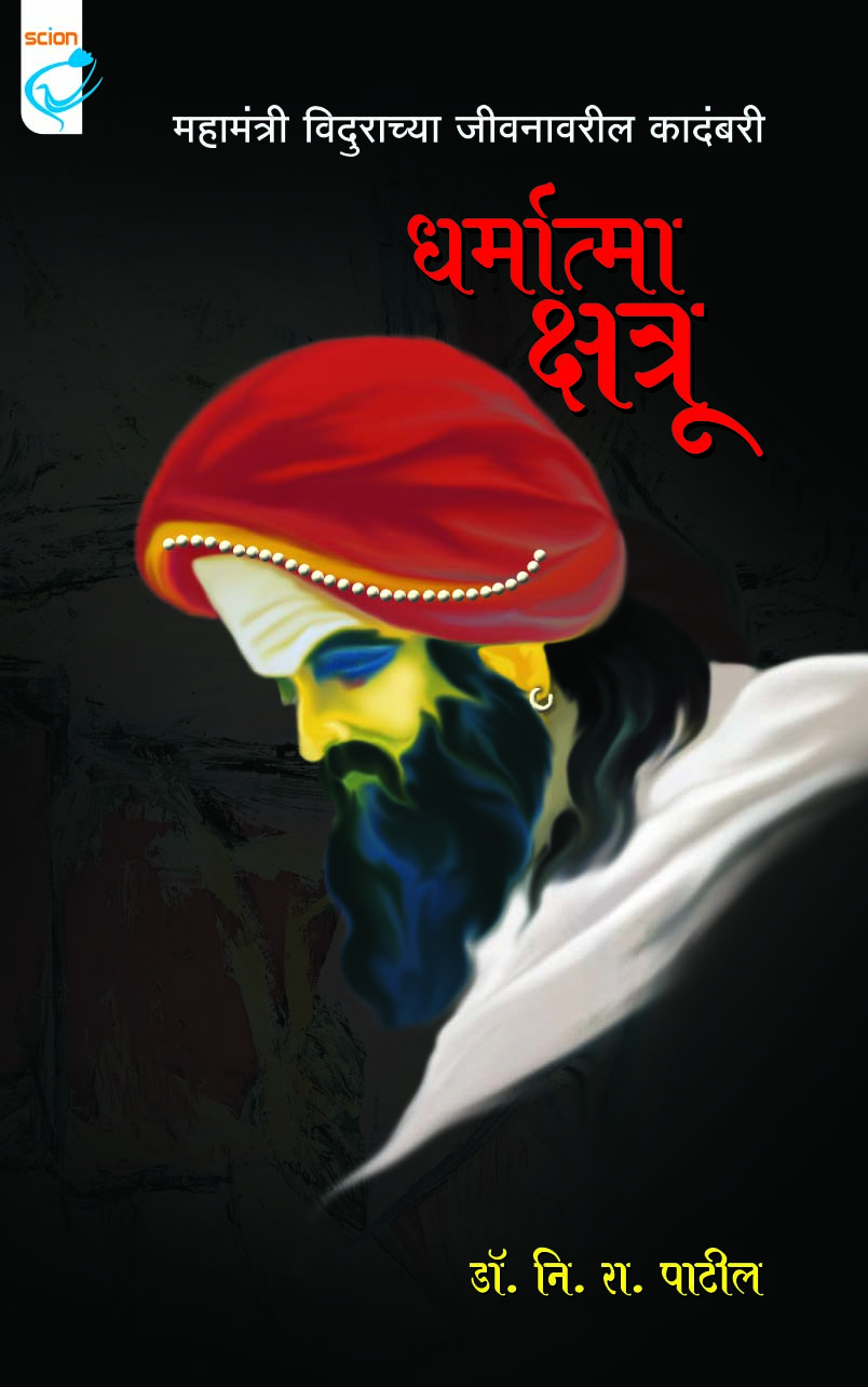 धर्मात्मा शत्रू  