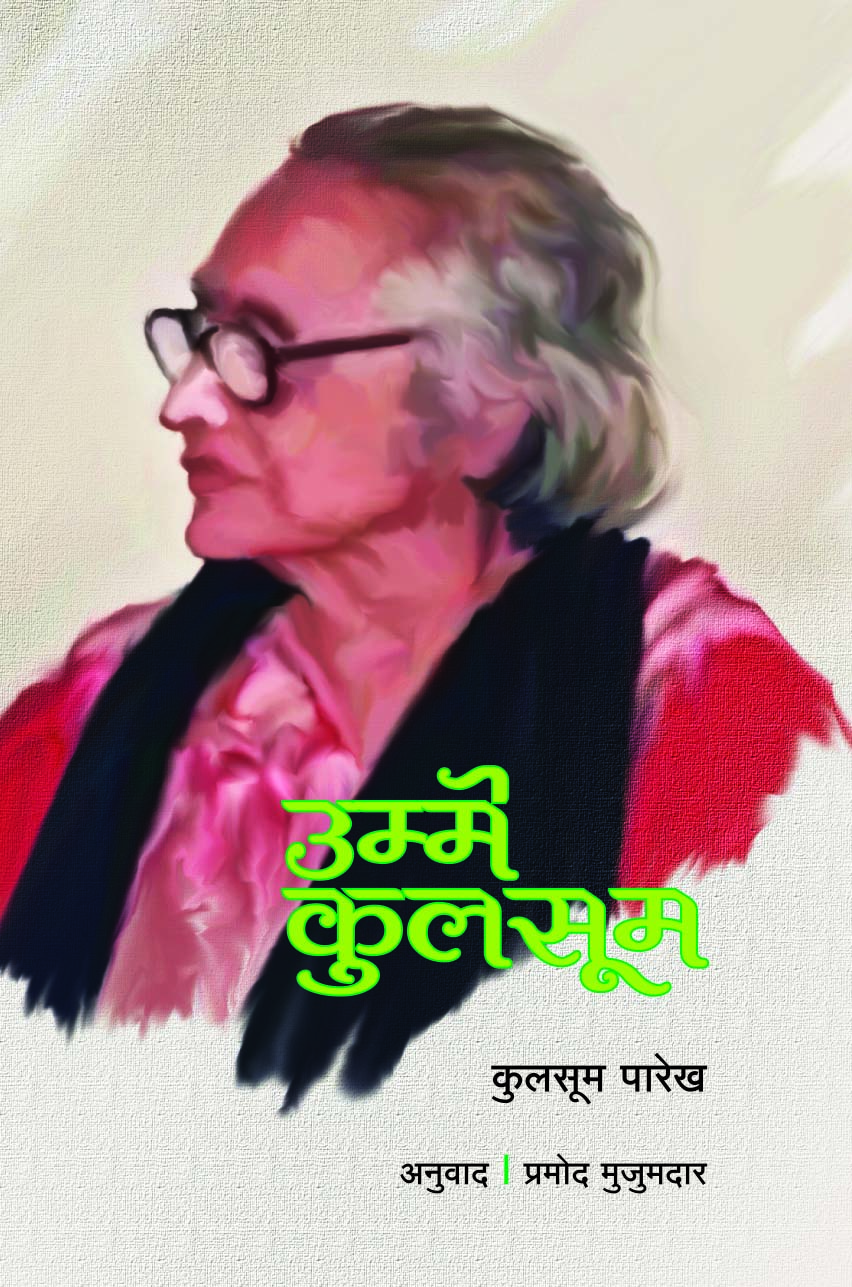 उम्मे कुलसुम