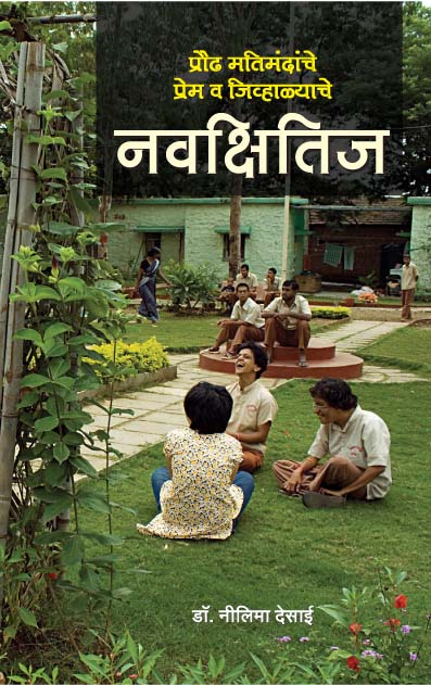 नवक्षितिज