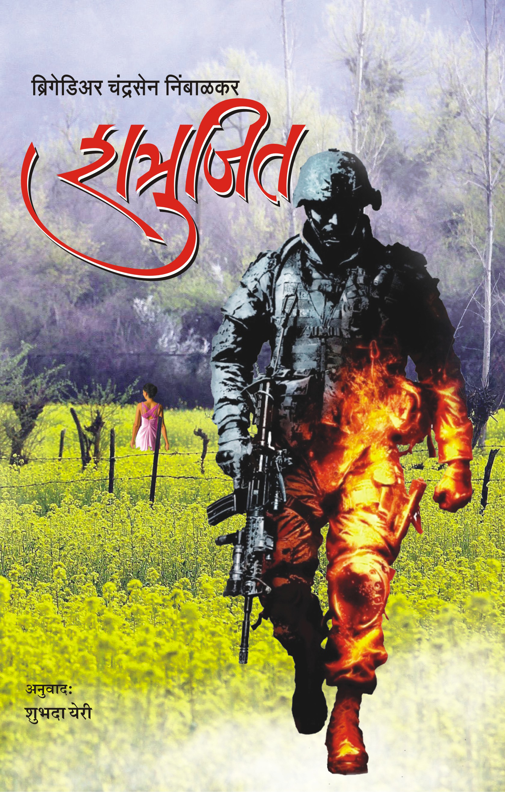 शत्रुजित  