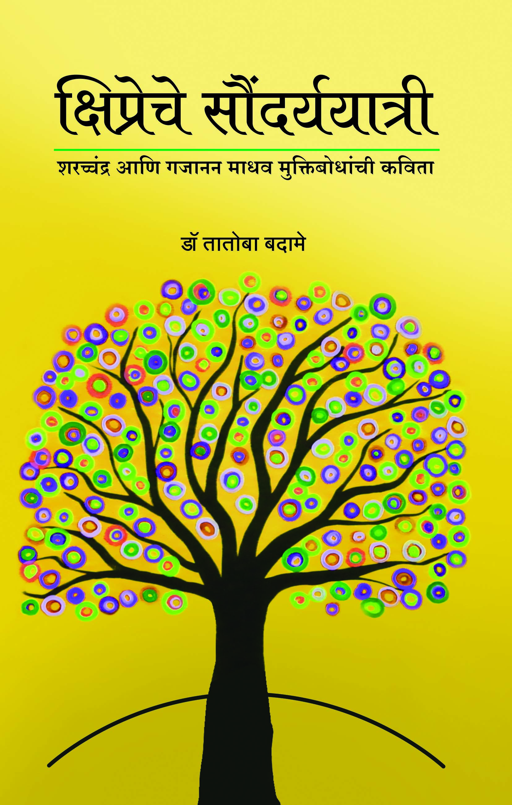 क्षिप्रेचे सौंदर्ययात्री 